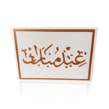 Eid Mubarak - Long