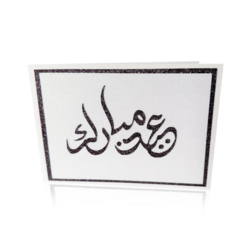 Eid Mubarak - Short