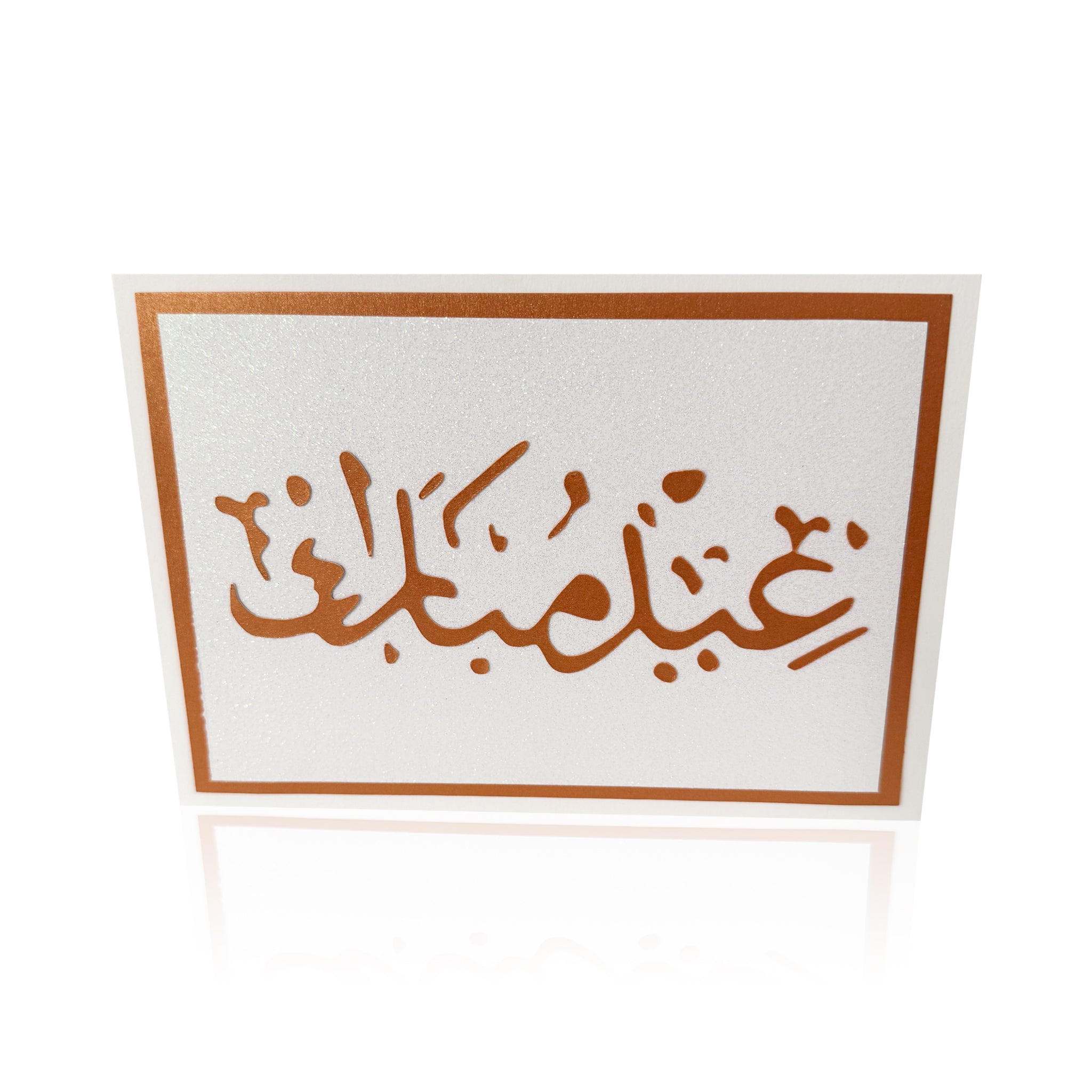 Eid Mubarak - Long