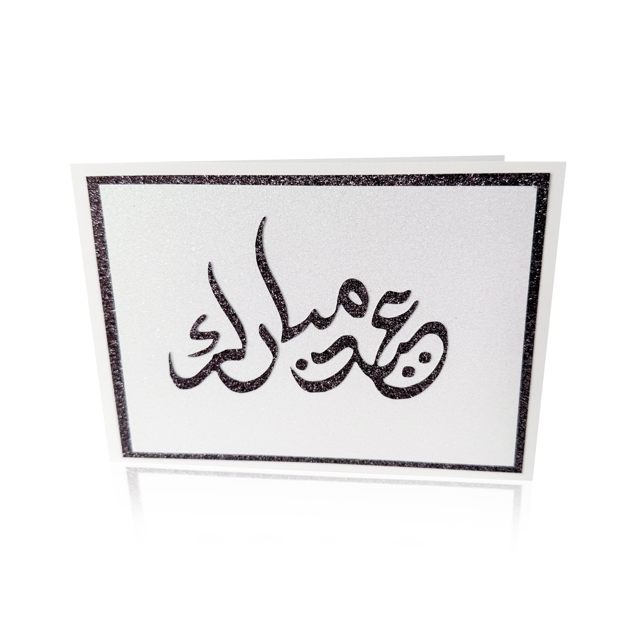 Eid Mubarak - Short
